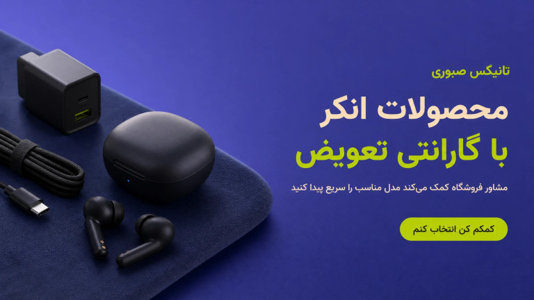 محصولات انکر با گارانتی تعویض