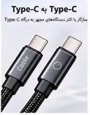 کابل شارژ و انتقال داده Type-c به Type-c مدل Data Cable 240W هولدر شو