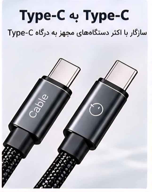 کابل شارژ و انتقال داده Type-c به Type-c مدل Data Cable 240W هولدر شو