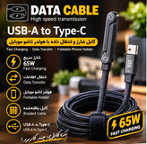 کابل شارژ و انتقال داده Type-c به USBمدل Data Cable 65W هولدر شو