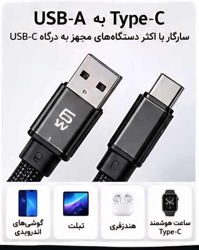 کابل شارژ و انتقال داده Type-c به USBمدل Data Cable 65W هولدر شو