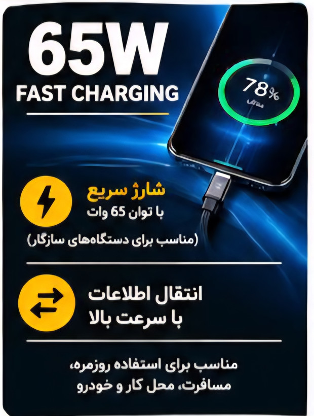 کابل شارژ و انتقال داده Type-c به USBمدل Data Cable 65W هولدر شو