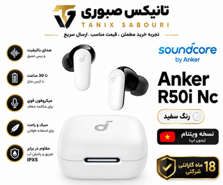 هندزفری بلوتوثی Anker Soundcore R50i NC | ANC(بدون اپلیکیشن)نسخه امارات( های کپی درجه ۱ ) گارانتی ۶ ماهه تانیکس
