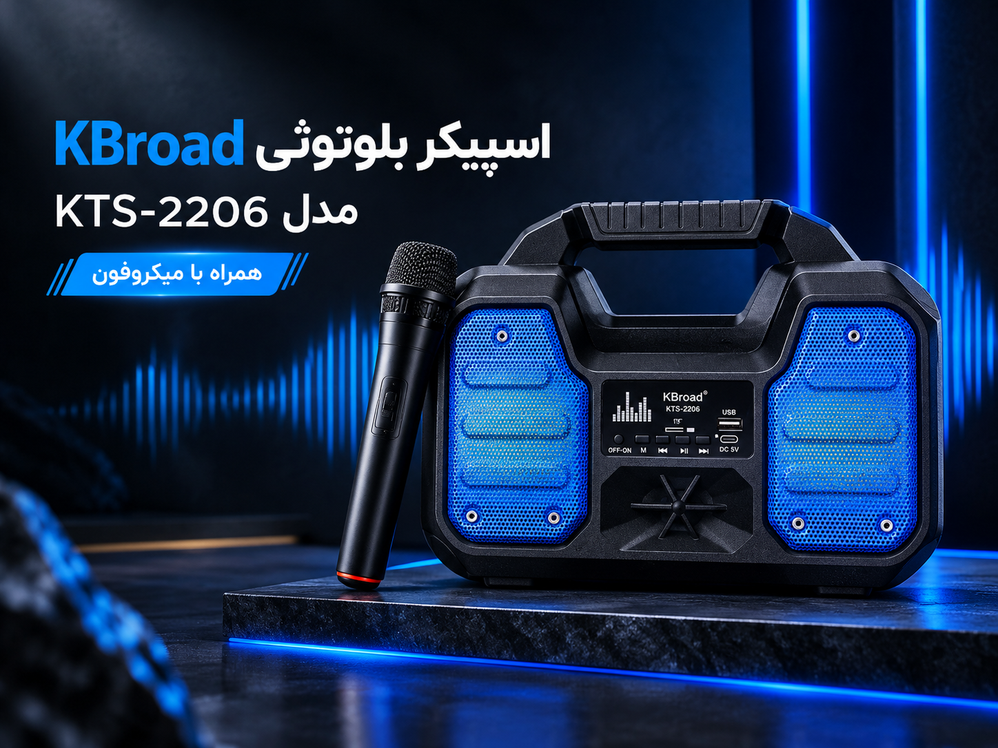 اسپیکر بلوتوثی قابل حمل مدل KTS2206