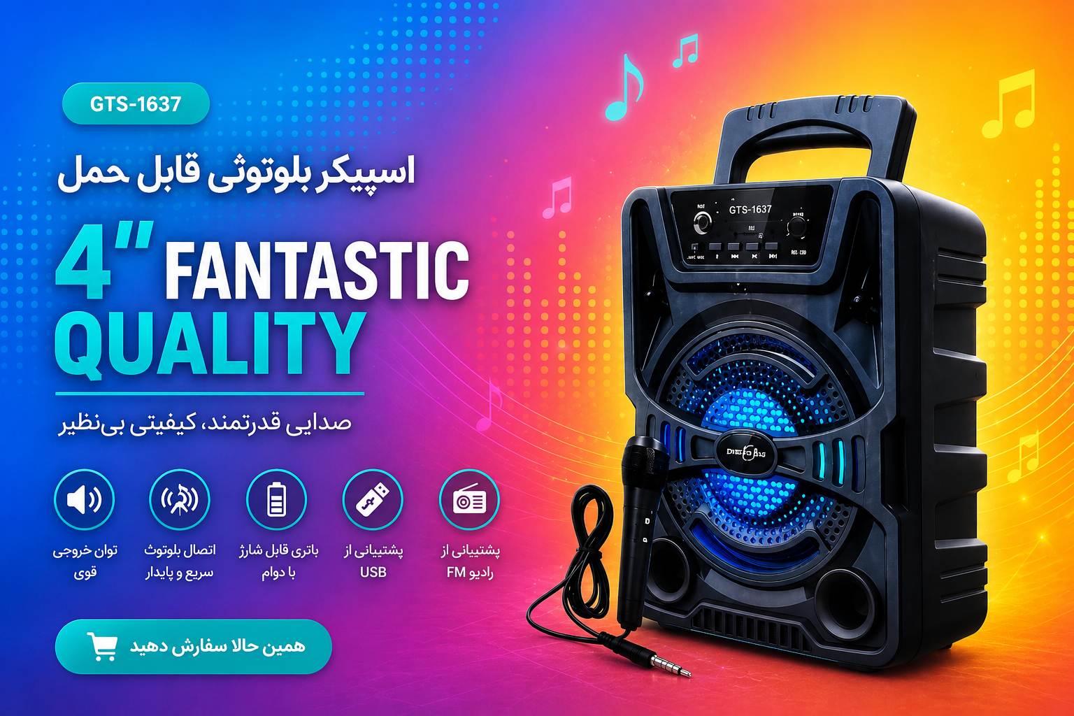 اسپیکر بلوتوثی قابل حمل مدل GTS1637 سایز ۴ اینچ با میکروفون و نور پردازی